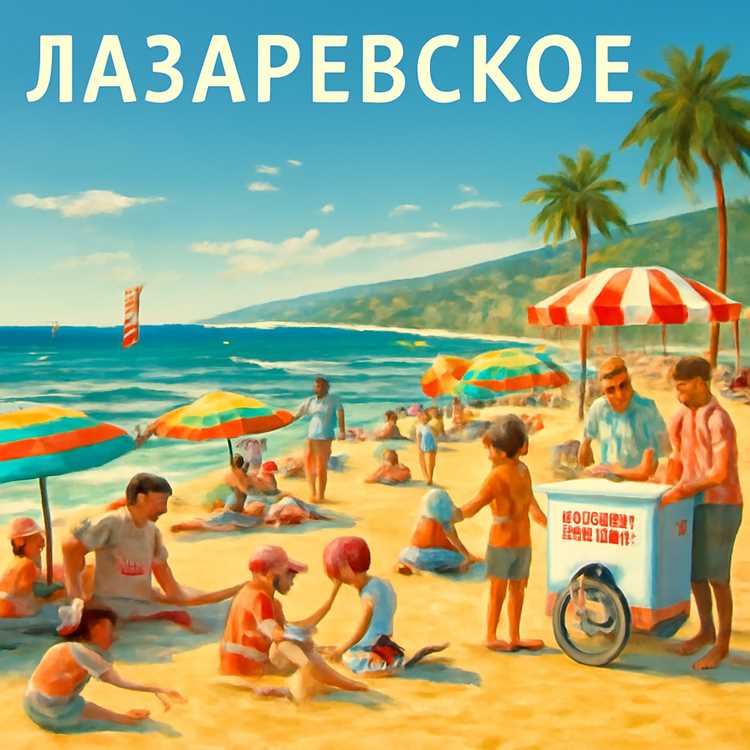 Лазаревское видео сегодня — самые актуальные события и яркие моменты Лазаревское видео сегодня — самые актуальные события и яркие моменты