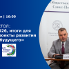 ВИДЕО: ПМЭФ 2026, итоги для города, проекты развития и образы будущего.