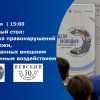 Третий круглый стол «Профилактика правонарушений среди молодежи, спровоцированных внешним информационным воздействием»