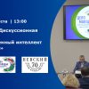 Четвертая Дискуссионная площадка