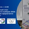 Пятый круглый стол