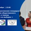 Видео: Шестая Дискуссионная площадка
