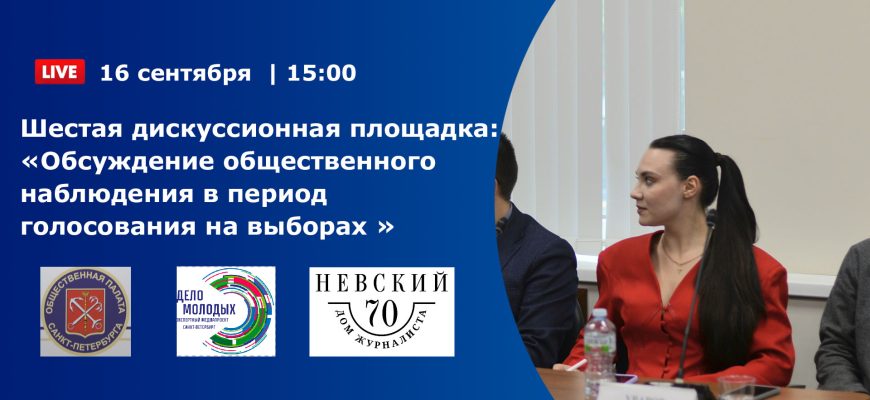 Видео: Шестая Дискуссионная площадка